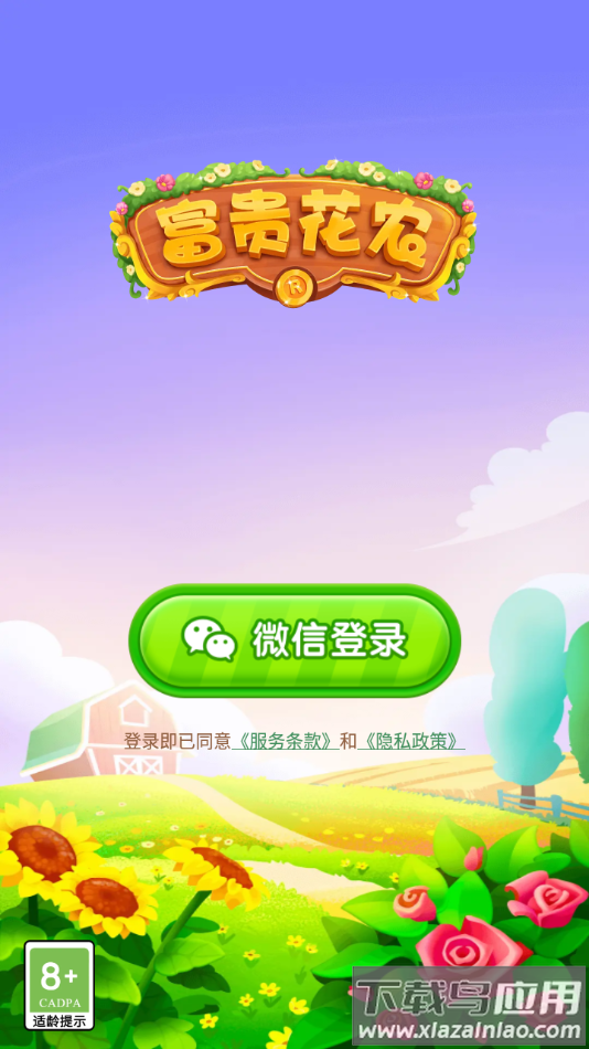 富贵花农红包版下载最新版截图2