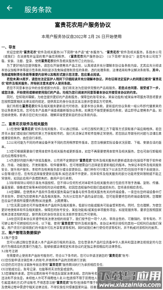 富贵花农红包版下载最新版截图3