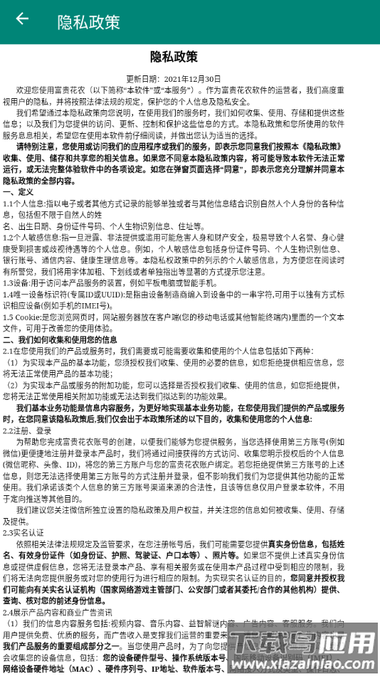 富贵花农红包版下载最新版截图4