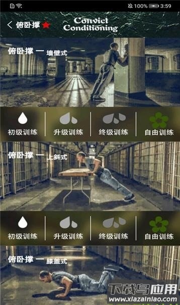 叮当完美健身app截图1