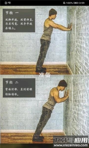 叮当完美健身app截图3