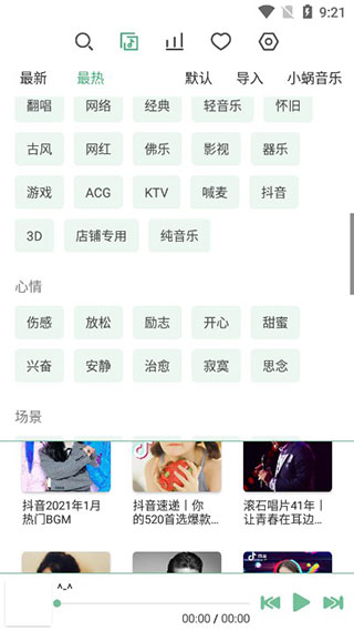 lx music手机版截图2