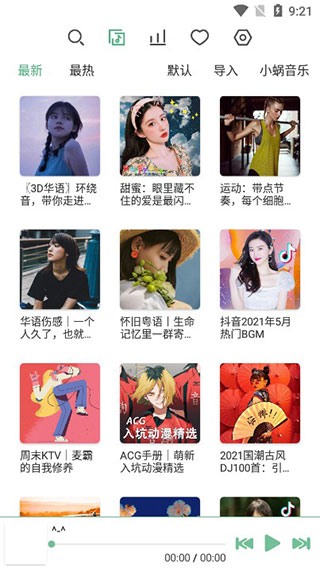 lx music手机版截图3