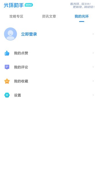 光环助手mini app截图2