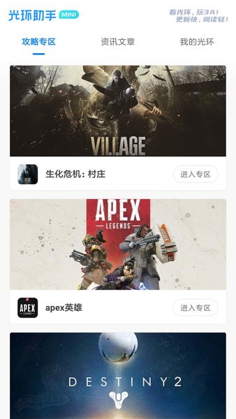 光环助手mini app截图3