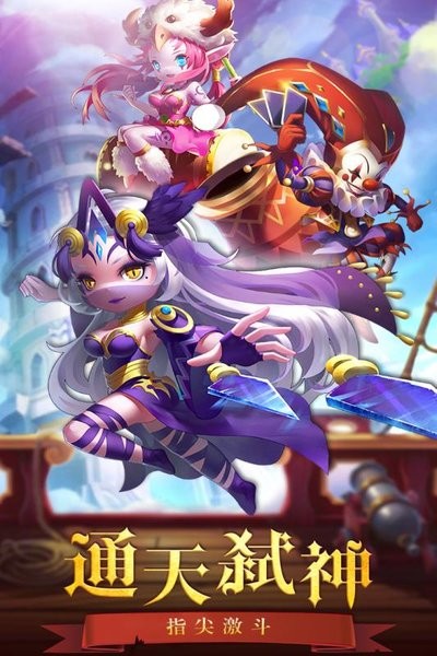 通神手游截图3