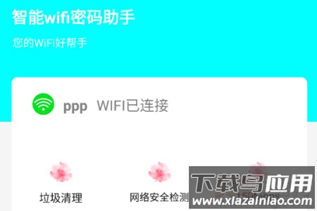 智能wifi密码助手app 智能wifi密码助手app
