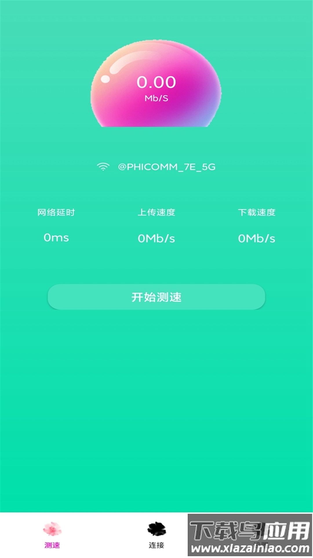 智能wifi密码助手app最新版截图1