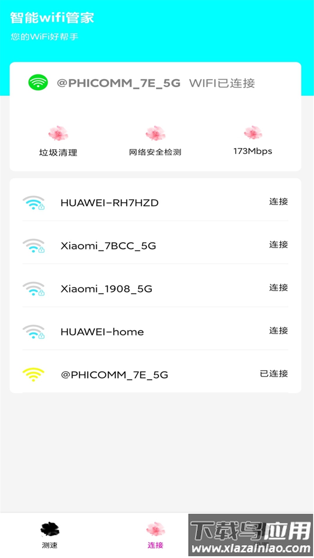 智能wifi密码助手app最新版截图3