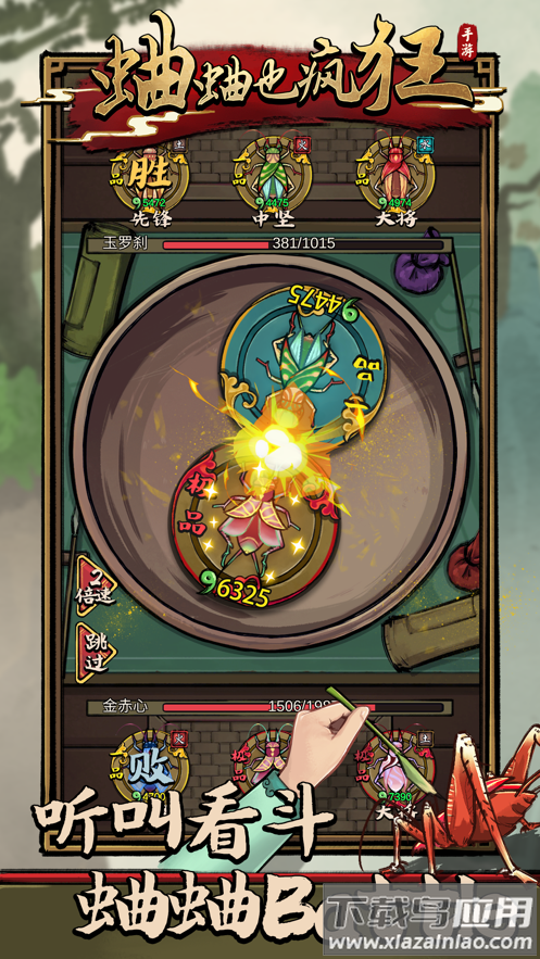 蛐蛐也疯狂最新版截图3