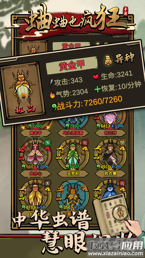 蛐蛐也疯狂最新版截图4