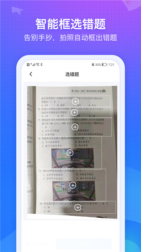 纠错大师app截图