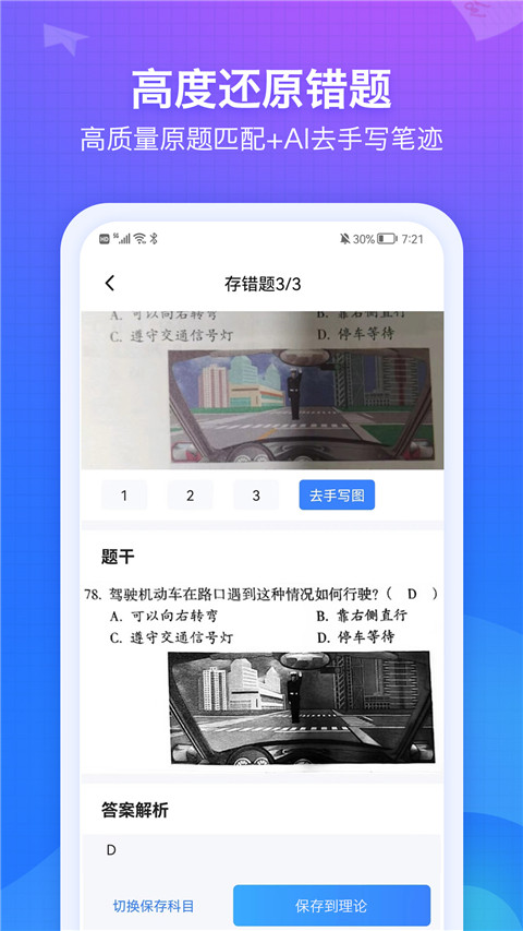 纠错大师app截图
