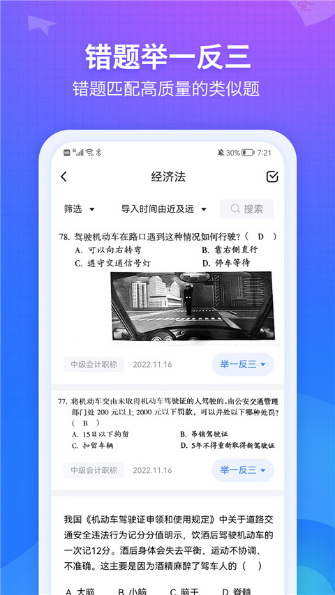 纠错大师app截图