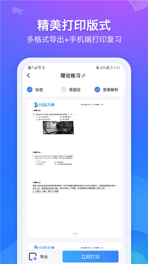 纠错大师app截图
