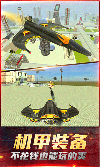 最爱疯狂战机最新版截图1