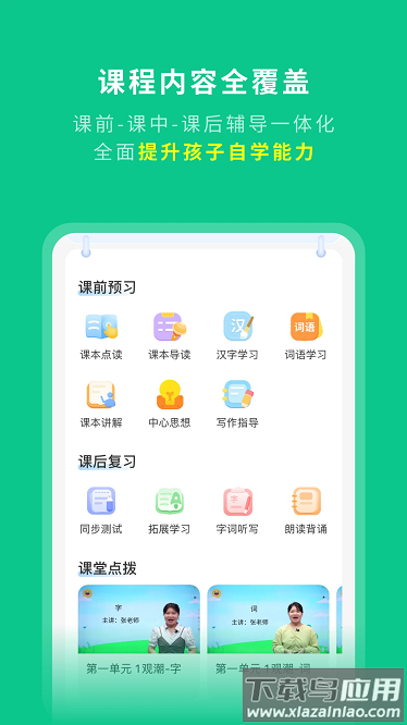 学王课堂app下载