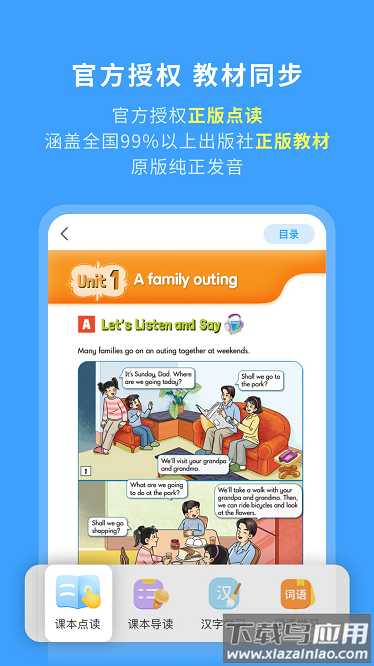 学王课堂软件截图1