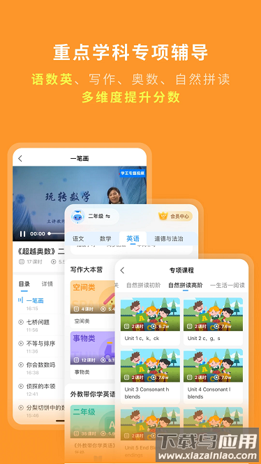学王课堂软件截图3