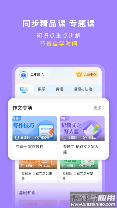 学王课堂软件截图4