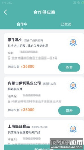 向杰奶小助app最新版截图2