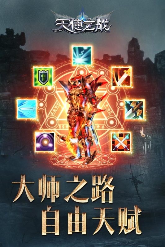 天使之战游戏截图1