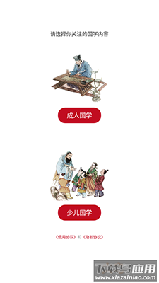 学国学网官方app截图