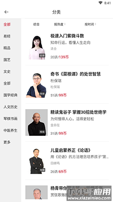 学国学网官方app截图