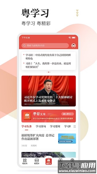 南方网粤学习最新版截图1