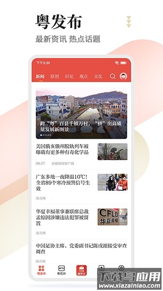 南方网粤学习最新版截图2