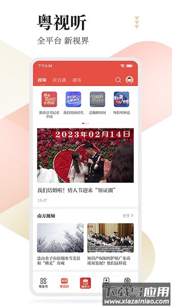 南方网粤学习最新版截图3