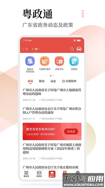 南方网粤学习最新版截图4