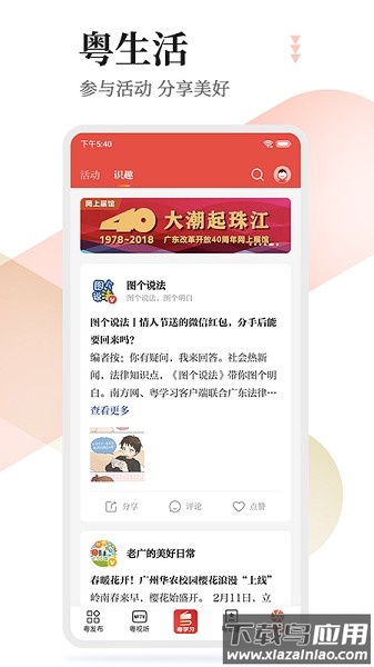 南方网粤学习最新版截图5