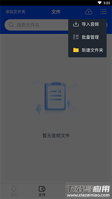 微转写app免费版最新版截图1