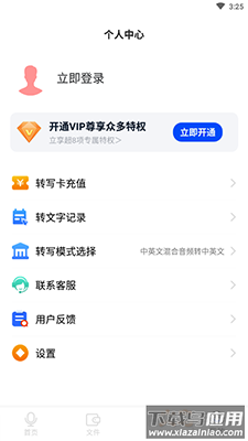 微转写app免费版最新版截图2