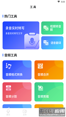微转写app免费版最新版截图4