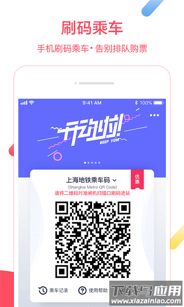 上海metro大都会最新版截图1