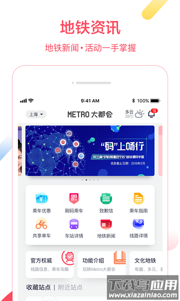 上海metro大都会最新版截图3