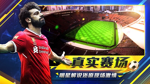 超级实况游戏中文版截图4