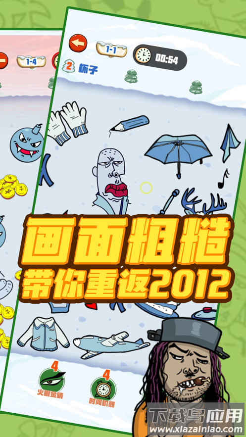 找我妹游戏下载最新版截图1