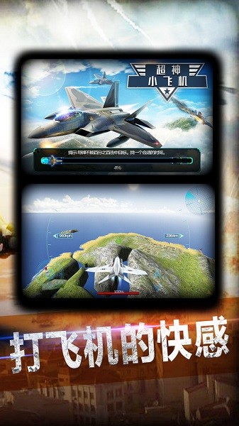 超神小飞机游戏最新版截图1