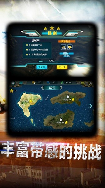 超神小飞机游戏最新版截图3