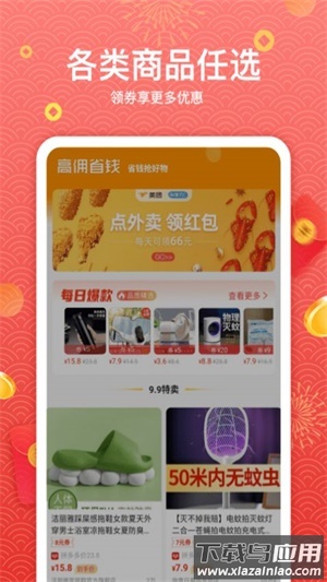高佣省钱app最新版截图1