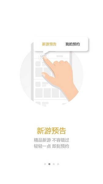新游游戏厅官方正版最新版截图2