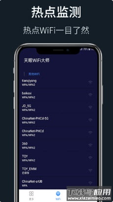 wifi秘书app最新版截图1