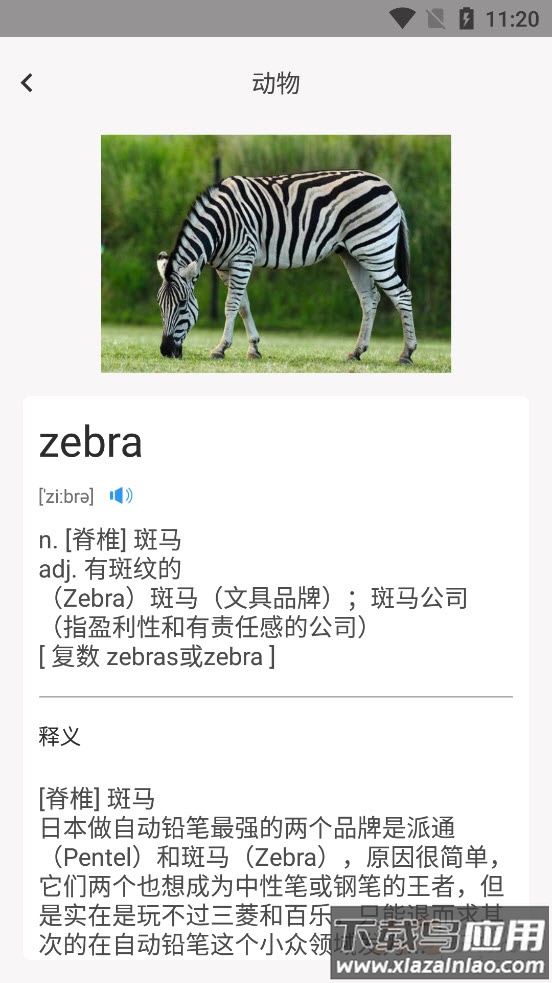 默默生词本app最新版截图3