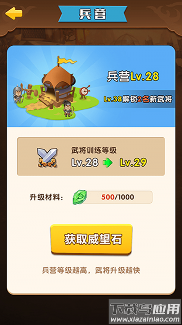 将军顶住手游最新版截图1