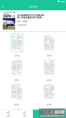 暑假作业答案题库app安卓版下载(一秒扫出答案)截图