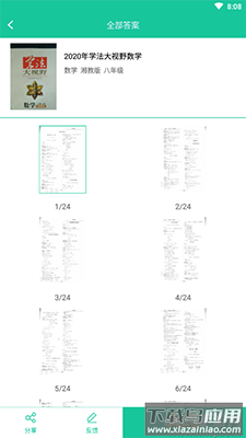 暑假作业答案题库app安卓版下载(一秒扫出答案)截图