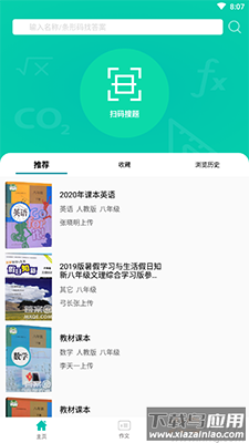 暑假作业答案题库app安卓版下载(一秒扫出答案)截图